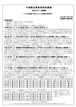 11月期 - 全国商工会連合会