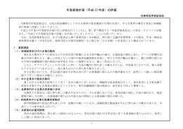平成23年度経営計画の評価（PDF）