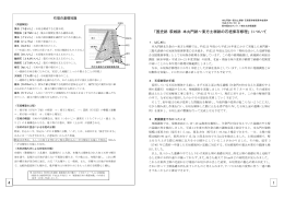 石垣保存修理現地見学会資料 [PDFファイル／2.7MB]