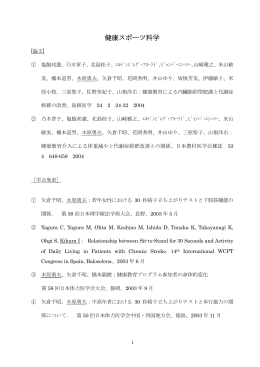 健康スポーツ科学