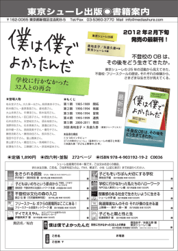 ダウンロード - 東京シューレ出版