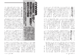 『 自 我 逸 失 』が 招 く 、 満 足 度 の 高 さ 、素 直 さ 、 前 向 き な 姿 勢