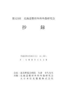 抄録 - 北海道整形外科外傷研究会