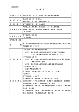 第2回上下水道事業運営審議会
