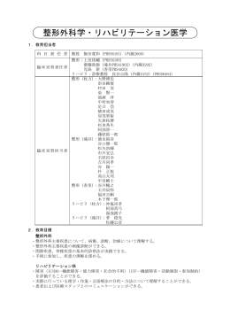 整形外科学・リハビリテーション医学