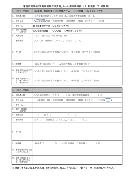 「活動事例回答用紙」（PDF形式：90kbyte）