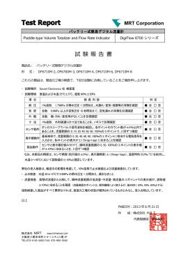 精度と検査について・・・【試験報告書】
