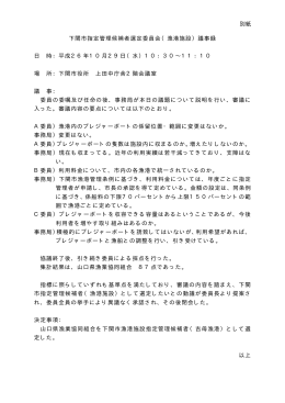 議事録(PDF文書)