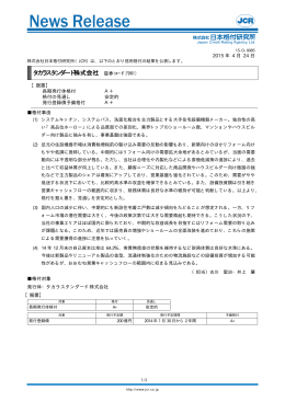 タカラスタンダード