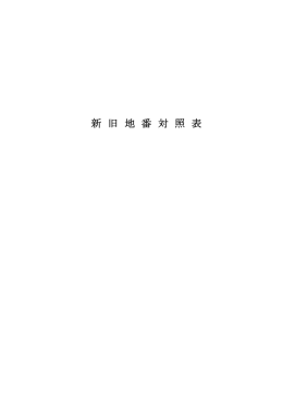 広瀬台一丁目・二丁目・三丁目・広瀬三丁目・広瀬東四丁目（PDF:114KB
