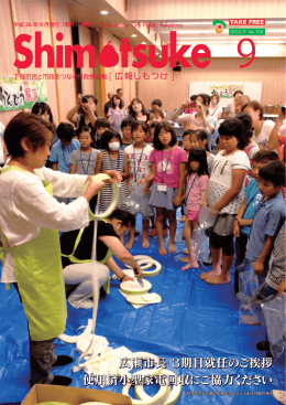 広瀬市長 3期目就任のご挨拶 使用済小型家電回収にご協力