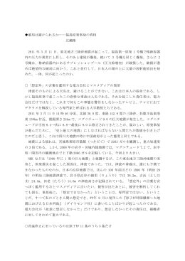 破局は避けられるか――福島原発事故の真相 広瀬隆 2011 年 3 月 11 日