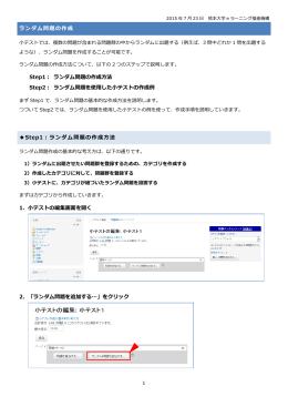 小テストのランダム問題の作成 - eラーニング推進機構