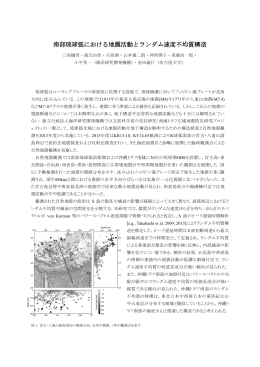 南部琉球弧における地震活動とランダム速度不均質構造
