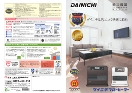 カタログ - ダイニチ工業
