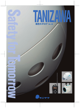 総合カタログ - 谷沢製作所
