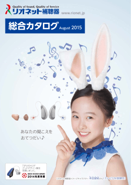 総合カタログAugust 2015