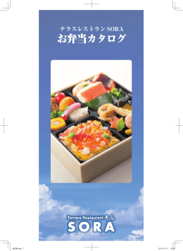 お弁当カタログ - 札幌コンベンションセンター