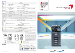 カタログ - 京セラドキュメントソリューションズ