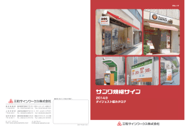 2014年規格サイン ダイジェストカタログ
