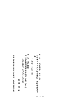 Page 1 Page 2 は、 小学館から刊行された日本古典文学全集 (全八八 巻