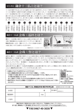 念珠大祭パンフ裏（PDF 406KB）