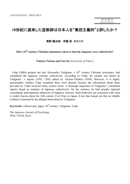 16世紀に渡来した宣教師は日本人を&ldquo;集団主義的&rdquo;と評