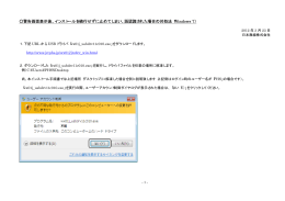 警告画面表示後、インストールを続行せずに止めてしまい、誤認識された
