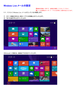 Windows Liveメールの設定