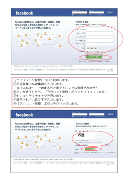 facebookへの登録について（PDF） - 一般財団法人 大川インテリア振興