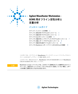 Agilent MassHunter Workstation