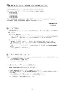 MICROLINE プリンター Windows 10 日本語版対応について