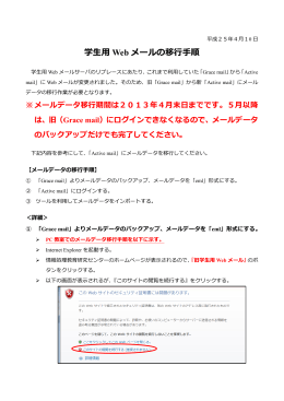 学生用 Web メールの移行手順 - 九州共立大学 情報処理教育研究センター