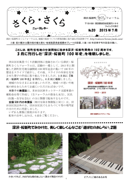 『深沢・桜新町 100 年史』を増刷しました。