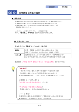 06-04 1）等時間図の条件設定