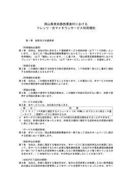 西粟倉村版サービス利用規約