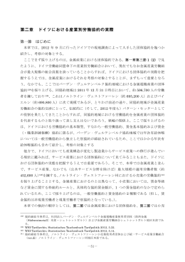 第二章 ドイツにおける産業別労働協約の実際（PDF：1.2MB）