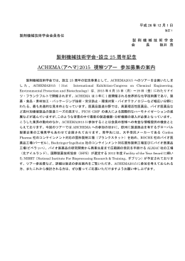 2015 視察ツアー 参加募集の案内