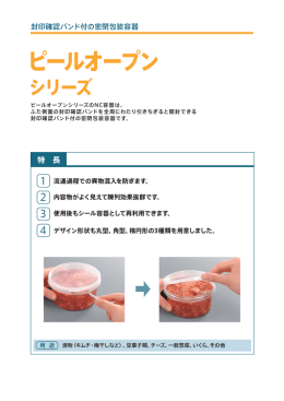 ピールオープンシリーズ カタログPDF［272kb］