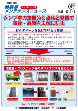 ダンプトラック編 - 日本自動車車体工業会