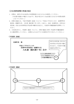 入札書（様式第7号）在中