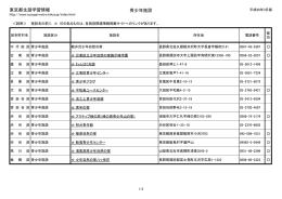 東京都生涯学習情報 青少年施設 - 東京都生涯学習情報 トップページ