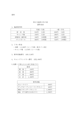 PDF 65KB - 沖縄 青少年の家｜沖縄県立玉城青少年の家