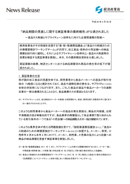 「納品期限の見直しに関する実証事業の最終報告」が公表されました