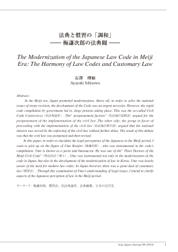 梅謙次郎の法典観 - 国士舘大学 アジア・日本研究センター
