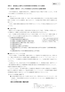 里地里山と都市との自然資源の共同管理にかかる整理