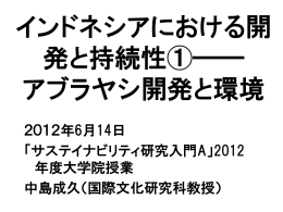 アブラヤシ開発と環境