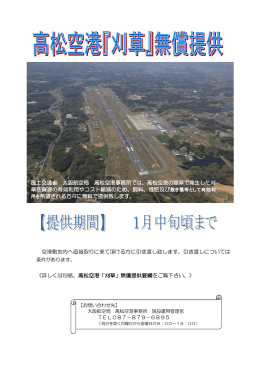 募集要件等(PDF:586KB) - 大阪航空局