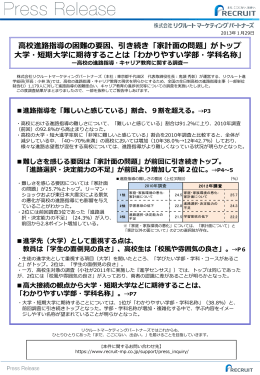 高校進路指導の困難の要因、引き続き「家計面の問題」