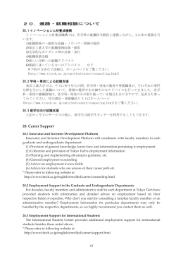20．進路・就職相談について 20.ȱCareerȱSupportȱ